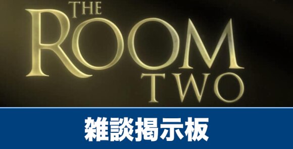 The Room Two（ザ・ルーム2)