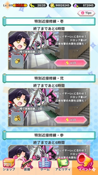 イベントクエスト