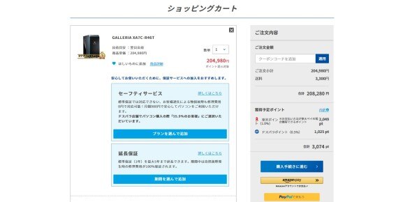 2.カートに入れて購入手続きに進む