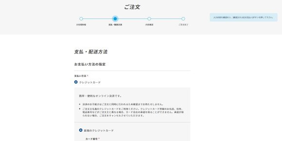 3.支払い方法などの情報を入力