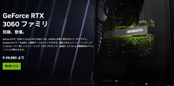 GeForce RTX 3060 Tiのバナー