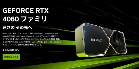 GeForce RTX 4060 Tiのバナー