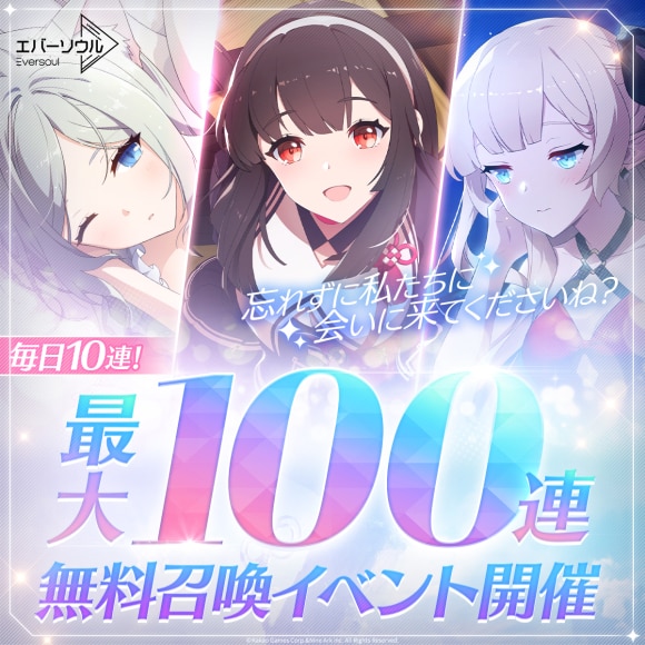 08_最大100連無料イベント