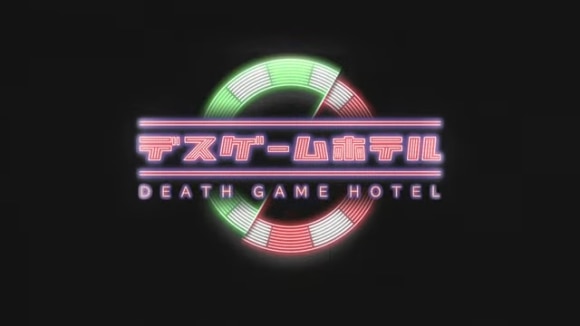 デス・ゲーム・ホテル　完成記念トレーラー【Death Game Hotel】 1-8 screenshot