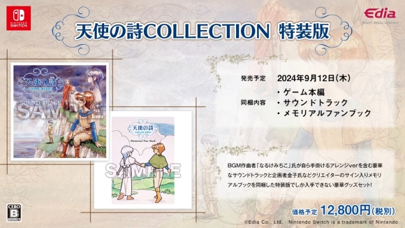 天使の詩COLLECTION特装版