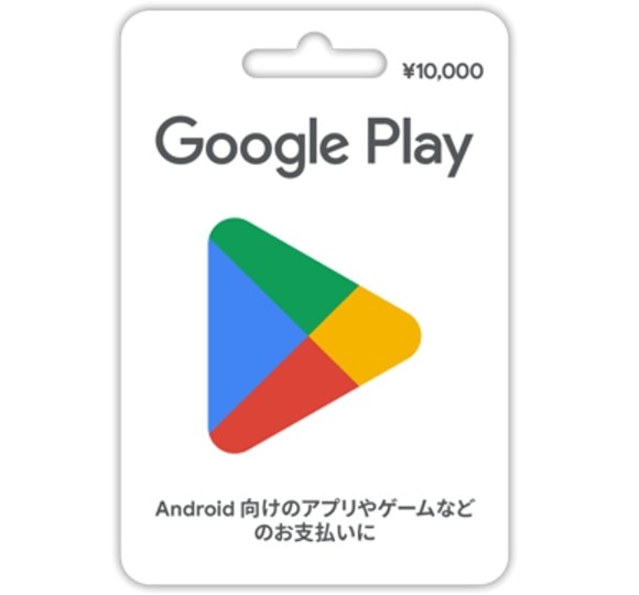 GooglePlayカード