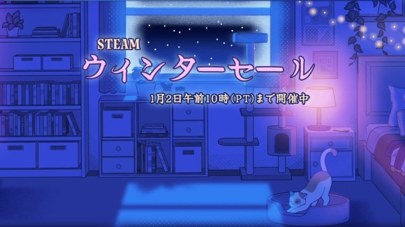 Steamウィンターセール