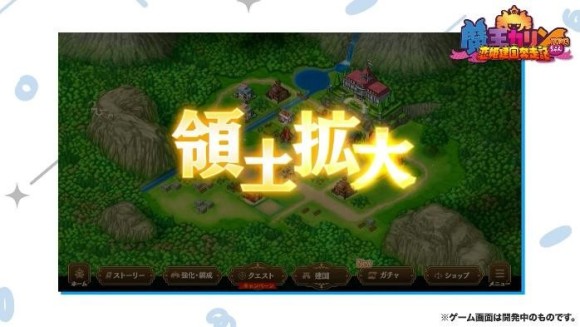 『魔王カリンちゃんRPG 〜恋姫建国奔走記〜』4