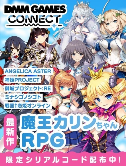 DMM GAMES CONNECT