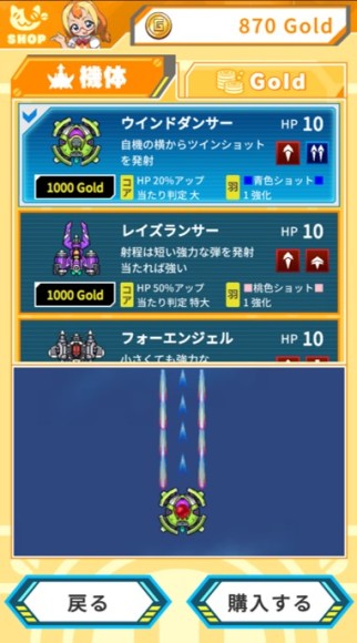 ショップで機体を購入