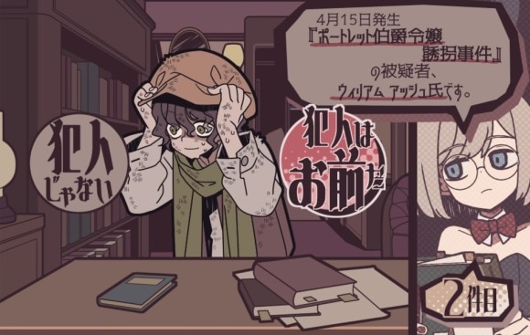 「犯人はお前だ」だけを楽しめるお手軽推理ゲーム