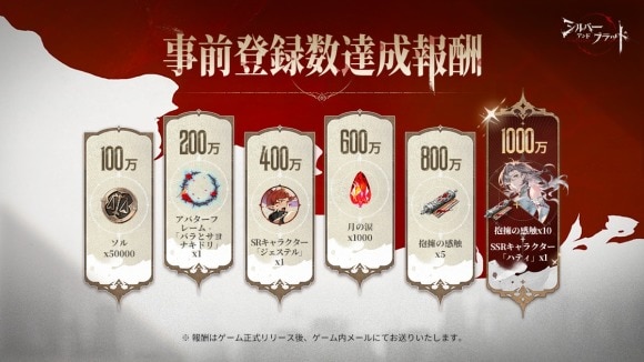 事前登録も実施中