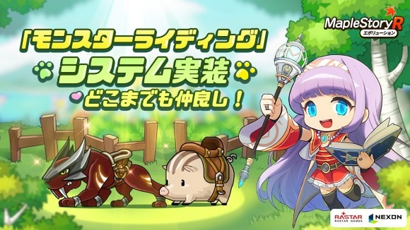 モンスターライディング
