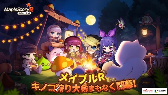 キノコ狩り大会