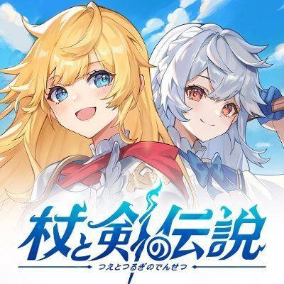 杖の剣の伝説