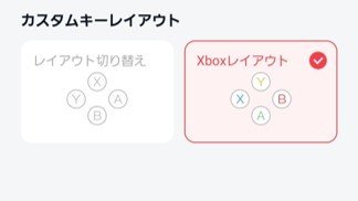 レイアウト切り替え