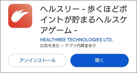 ヘルスリーダウンロード
