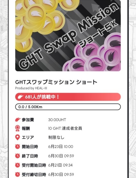 ヘルスリーミッション