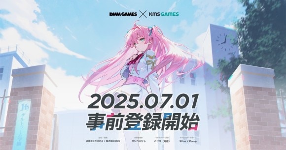 事前登録開始