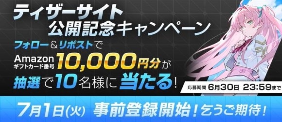 キャンペーン