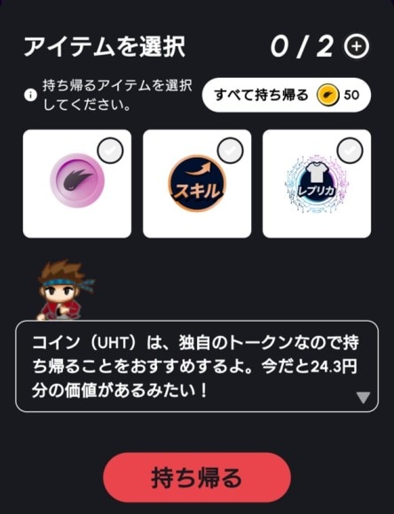ヘルスリーアイテム獲得