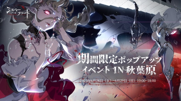 シルバーアンドブラッド