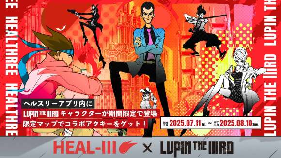 ヘルスリー×LUPIN THE IIIRD　コラボ