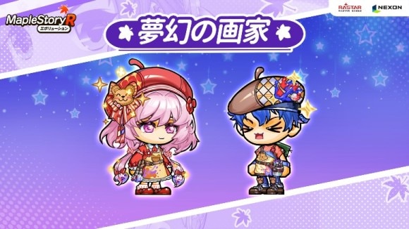 夢幻の画家