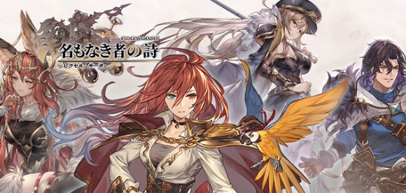 放置系ドットRPG「名もなき者の詩」プレイレビュー！