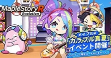 メイプルストーリーR