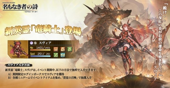 Image2 新英霊「竜騎士」登場