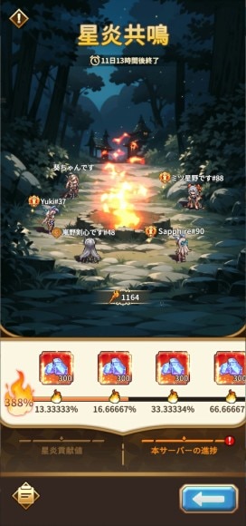 Image11 event星炎共鳴