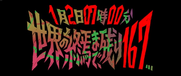 終焉