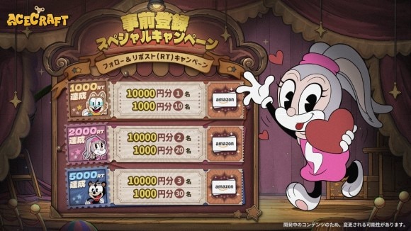 キャンペーン