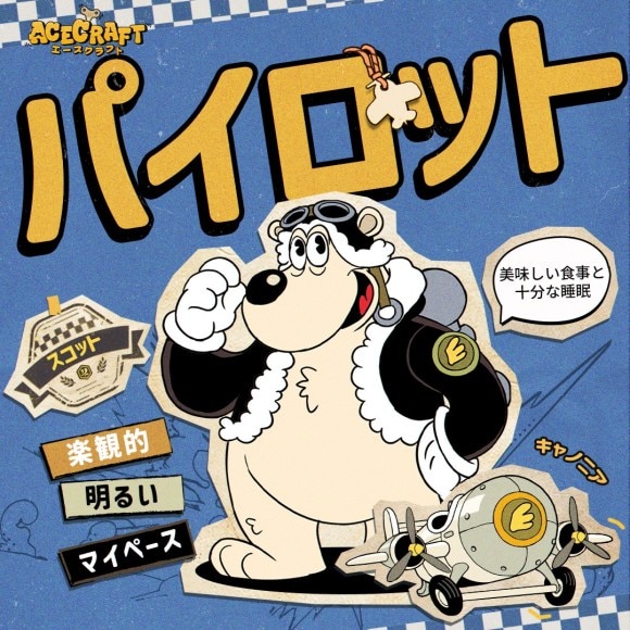 パイロット2