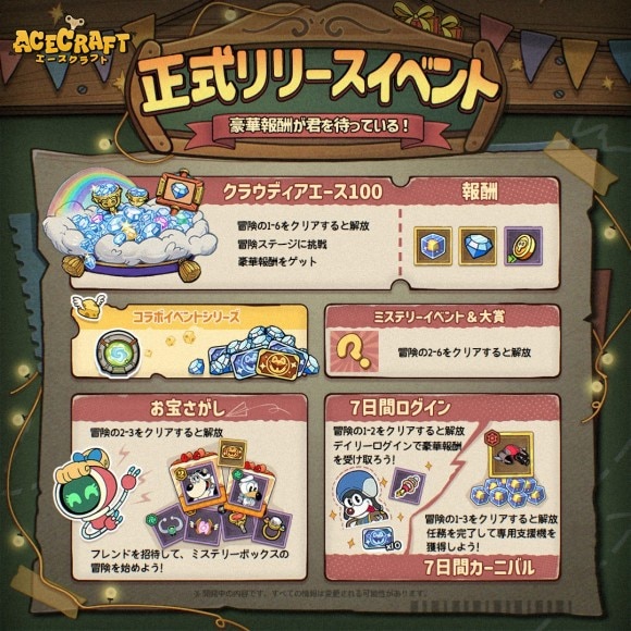 エースクラフト6