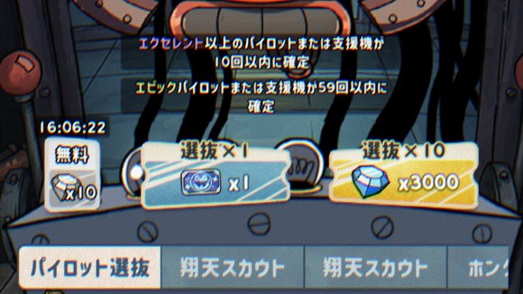 パイロット選抜