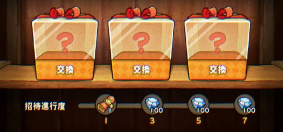 お宝さがしの招待進行度
