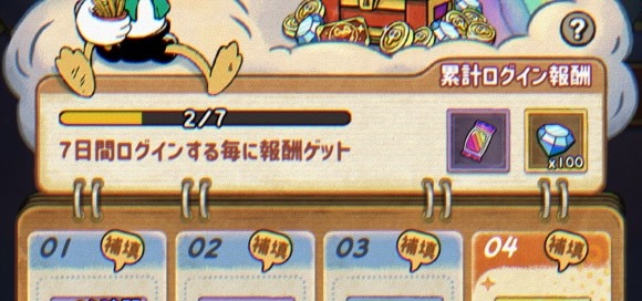 イベント報酬