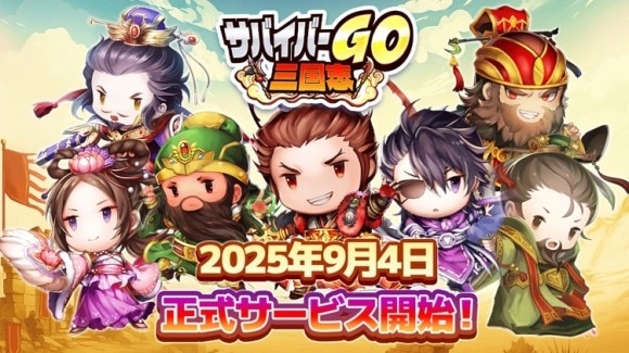 サービス開始