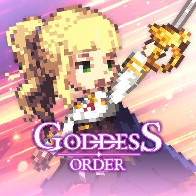 ゴッデスオーダー