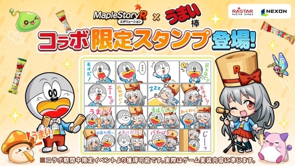 限定スタンプ