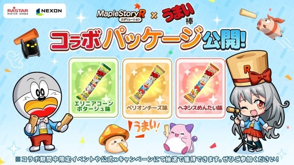 コラボパッケージ