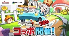 メイプルストーリーR