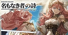 名もなき者の詩