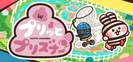 プリズナー