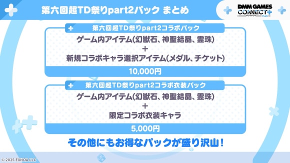 コラボパック