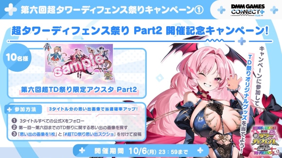 キャンペーン