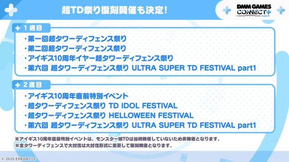 超TD祭り