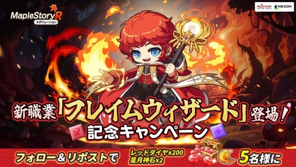 フレイムウィザード